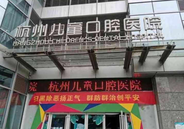 2025萧山偏颊侧生长智齿拔除大型牙科医院口碑排行榜决定了！杭州萧山牙科医院实力领衔！