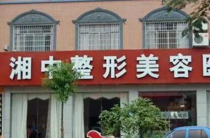 娄底湘中整形美容医院详细价格表曝光