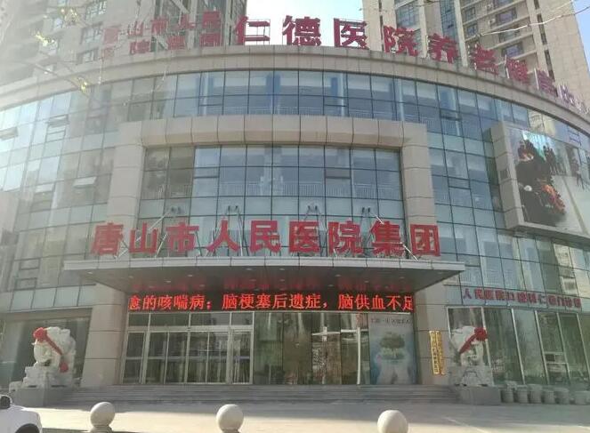 唐山整形机构深度推荐：品质与服务并重(图8)