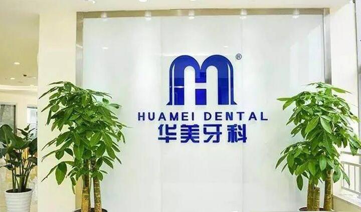 合肥华美口腔医院牙齿矫正案例分享、效果自然美观