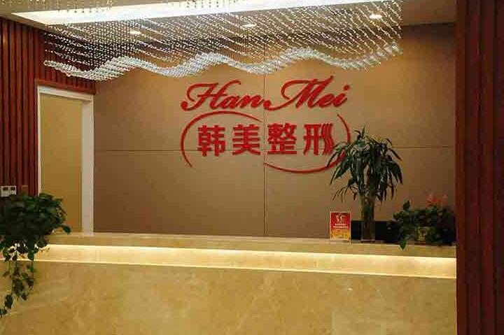 内江市整形美容医院哪家好？推荐排行榜前五，韩美、达