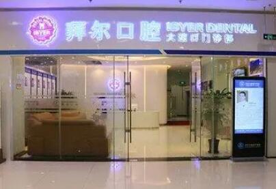 深圳六和拜尔同步哪个口腔医院好些？这些区别大家要清楚