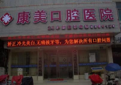 中山哪个医院整牙好？速看这五家口碑点评！