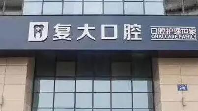 2025绍兴口腔龈壁提升术牙科医院排名榜前十名口碑
