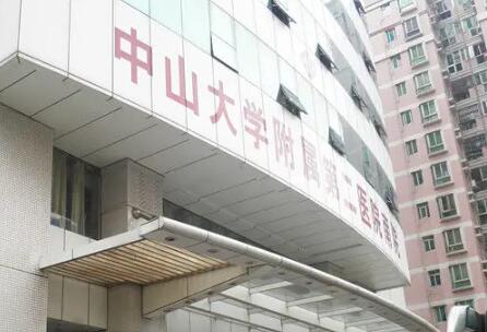 ##中山大学孙逸仙纪念医院整形费用，价格表（价目表）明细公开！