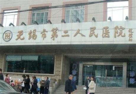 无锡第二人民医院美容中心激光多少钱？专家简介&amp;真实整形案例