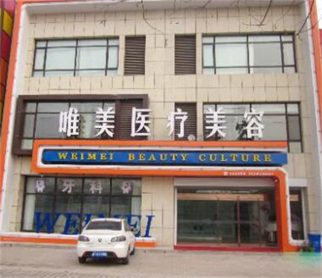 成都唯美口腔诊所评价如何？技术好吗？收费怎么样？顾客口碑一览