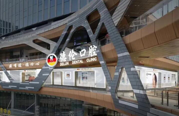 德伦口腔医院价目表2024：含广州、佛山等地种植牙、正畸的价格