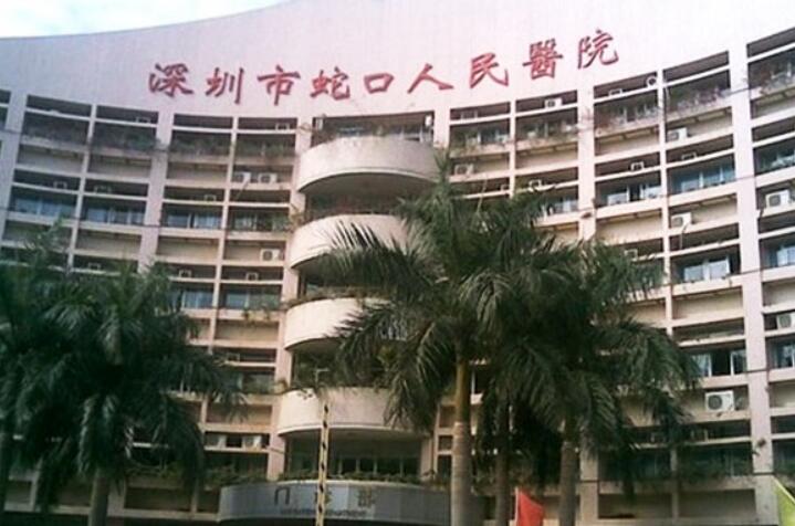深圳市蛇口人民医院整形科怎么样？医生信息-口碑-价格-地址(图2)