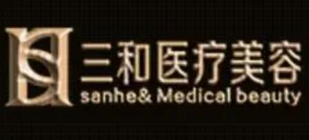 三和医疗美容医院评价如何？技术好吗？医生口碑怎么样？(图2)