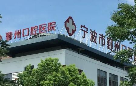 2025宁波钛金属牙冠口腔美容医院综合实力口碑排名速来查收！宁波北仑现代口腔门诊部私立医美也有靠谱(图2)