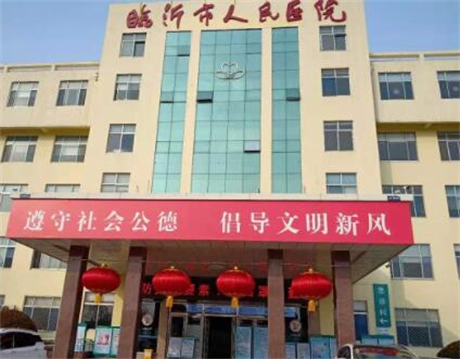 2024年山东临沂整形医疗机构全解析：权威推荐与专业点评(图3)