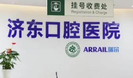 济南登特口腔怎么样？这份刚更新的价格表一定要收藏！
