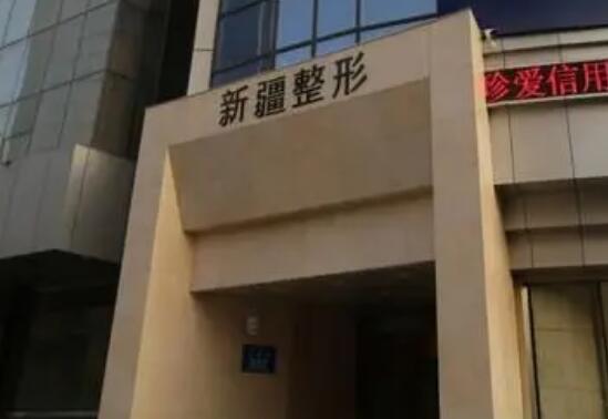 乌鲁木齐光子嫩肤医院哪家好？优选5家口碑医院(图1)