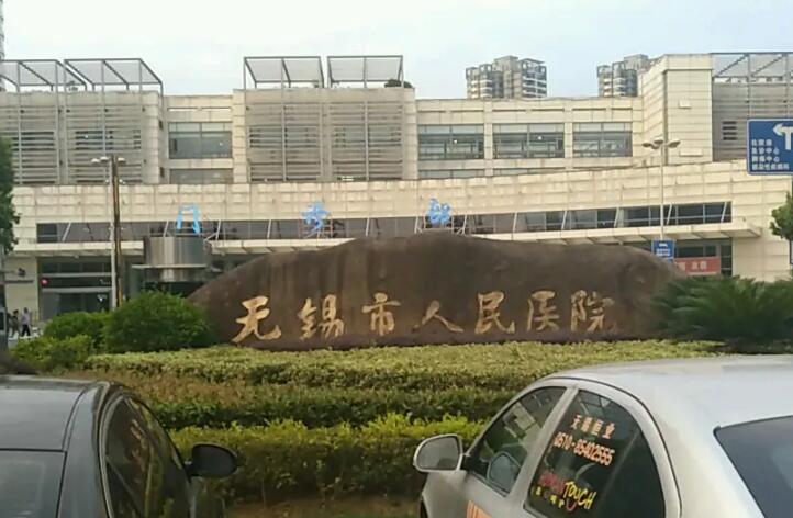 无锡哪家医院做隆胸好？(图1)