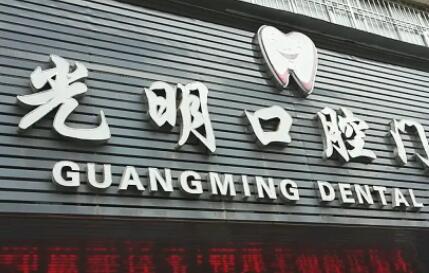 上海哪家医院做激光美白牙效果好？排名前五口碑医院盘点-光明、皇开芳菲实