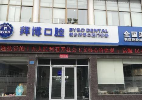 烟台口腔科医院排名，当地人汇总的正规口腔名单给你看