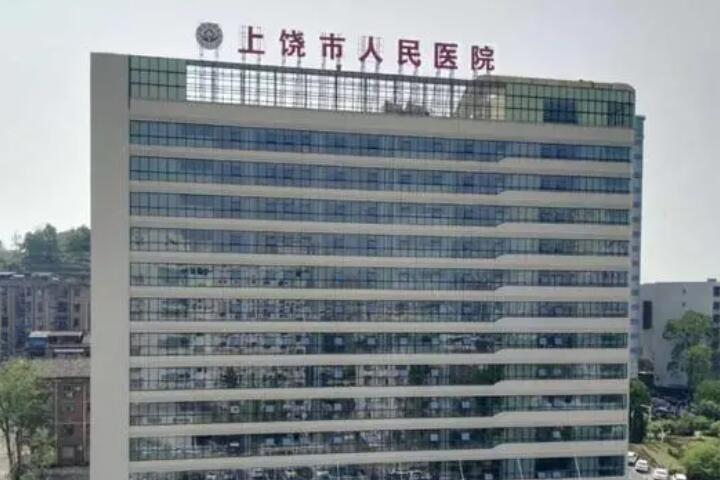 上饶市酒窝整形手术价格(价目)表说明-上饶市酒窝整