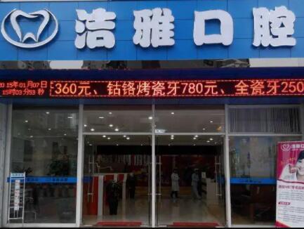 大连洁雅口腔做牙齿矫正怎么样？隐形矫正价格贵吗？