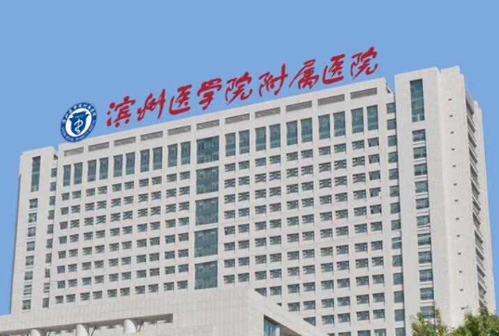 滨州医学院附属医院整形美容科价格表项目大盘点，姐妹快来！