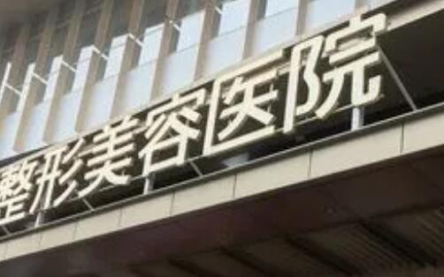 徐州医科汇美整形医院好不好？在线查看真人案例