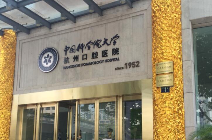 2025杭州种植牙医院排名及用户评价，哪家牙科种植好？