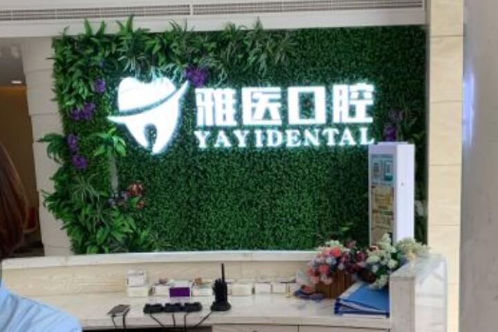 ···全真实！衢州口腔医院价格明细一览！探秘哪家牙科医院口碑比较好！