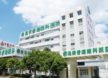 昆明近视手术医院推荐：5家知名眼科医院，专业技术哪家好？(图2)