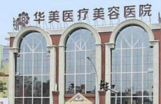 葫芦岛美容整形机构指南