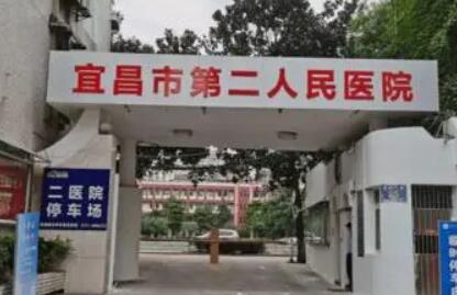 宜昌市第二人民医院口腔科牙齿矫正怎么样？医生信息-口碑-价格-地址(图2)