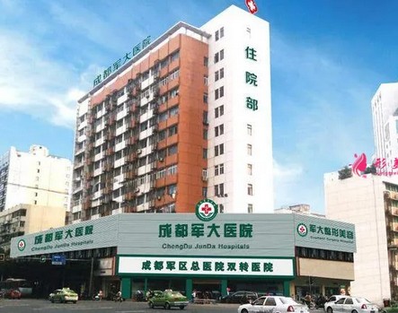 四川成都军大医院正规吗怎么样？医生信息-口碑-价格