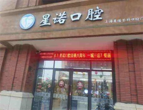 浦东区口腔诊所哪个好？排行榜上前五都很不错！