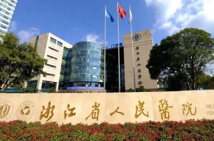 浙江顶级整形机构：杭州、宁波等地的美容圣地