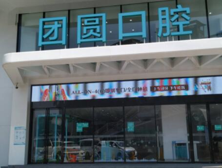 成都种植牙医院哪家好？推荐五大口腔医院，专业与口碑双重保障！