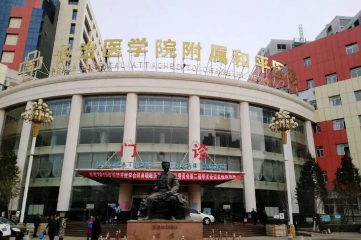 长治市去黑眼圈多少钱(长治市去黑眼圈价位表免费查询)(图1)