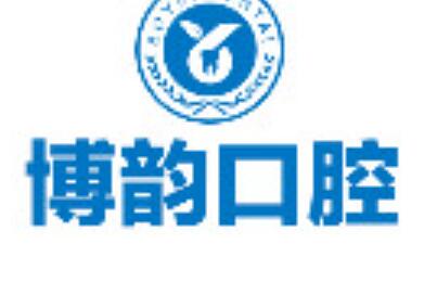 南京口腔诊所名单公布！博韵、金铂利和美奥名列其中，收费实惠。