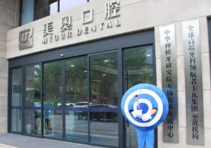 无锡美奥口腔医院怎么样？无锡美奥口腔医院简介、专家