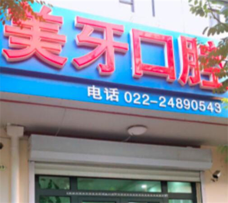 成都武侯拾捌颗美牙口腔诊所：美立刻牙套矫正的报价大概需要多少钱？