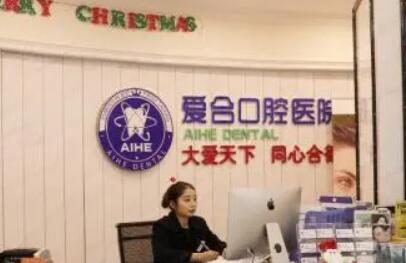 2024年宜昌爱合口腔医院指南：探索宜昌口腔健康新地标