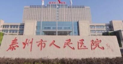 泰州市人民医院眼部整形价格，专家介绍，2025价目