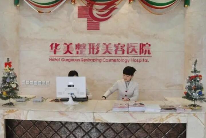 2025泰州华美整形美容医院价格表（价目表）全新一