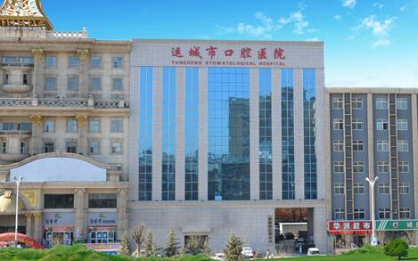 运城市口腔医院牙齿稀疏修复怎么样？医生信息-口碑-