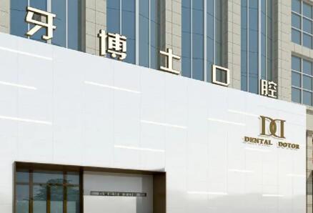 韶关种植牙医院哪家好？排名前五的医院推荐，优质服务与技术保障