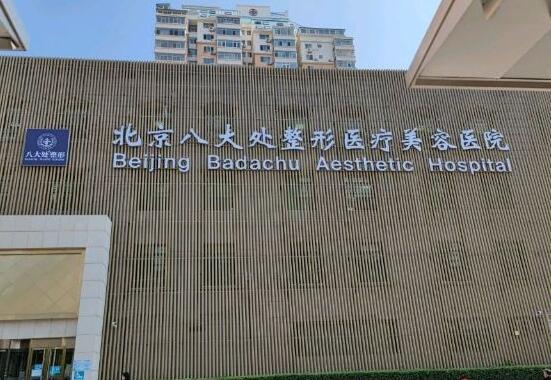 北京联合丽格第一医院整形收费明细一览：还有整形项目及对应医生介绍(图1)