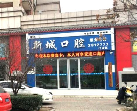 德州新城口腔医院怎么样？牙齿矫正分享和口腔价格