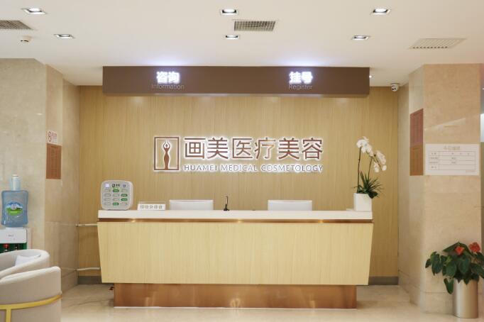 北京画美整形医院热玛吉抗衰好不好？医院介绍，人气医生资料公开！