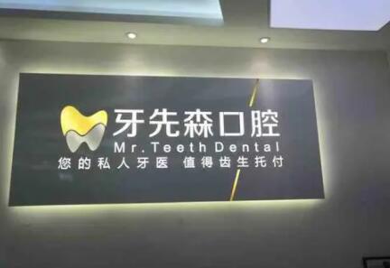 成都新都区排名前三的牙科医院推荐，哪家牙科医院矫正比较好？
