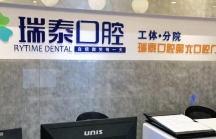重庆瑞泰口腔医生推荐，牙齿问题找他们就对了！