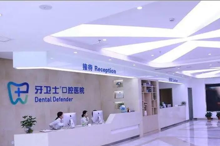 重庆牙卫士口腔医院价格如何？