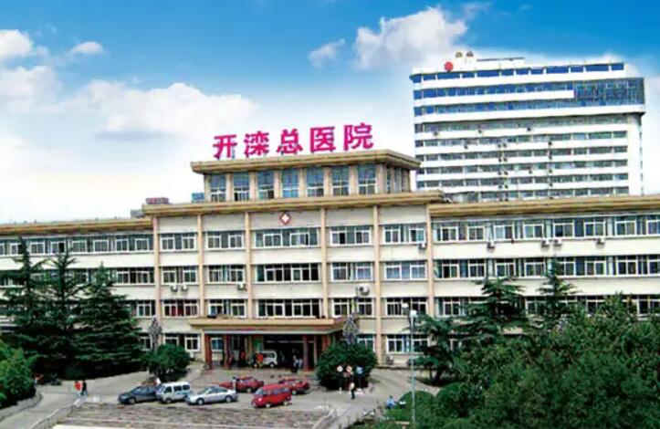 唐山煤医整形好还是开滦好？两家医生实力对比揭晓！